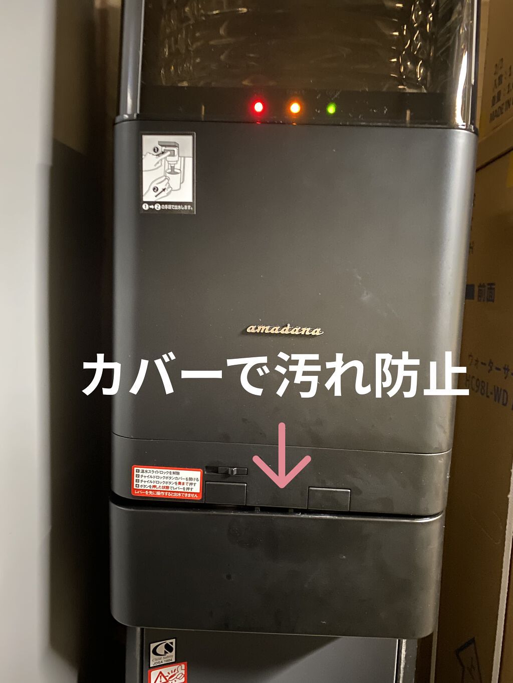amadanaウォーターサーバー/amadana/ドリンクを使ったクチコミ（1枚目）
