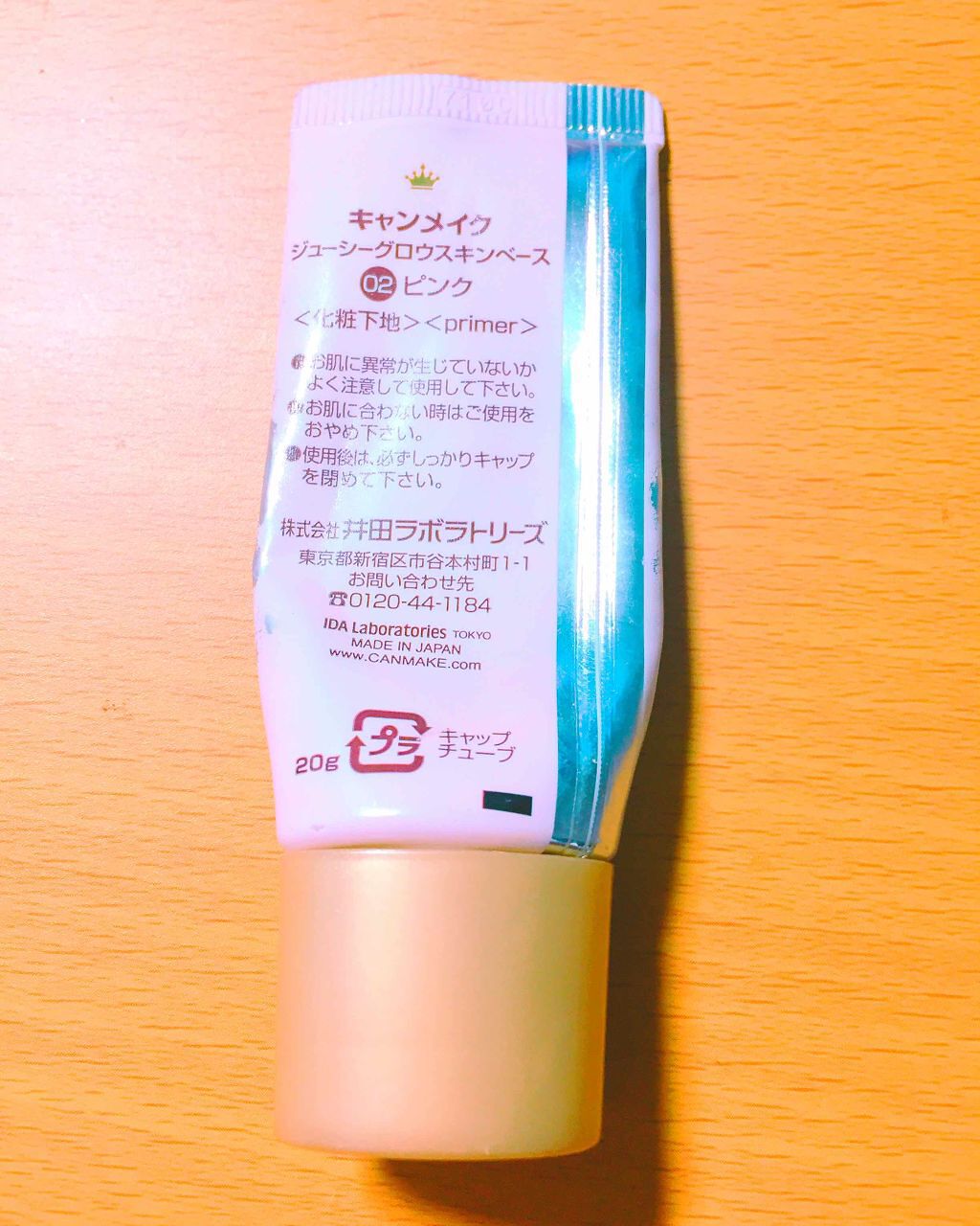ジューシーグロウスキンベース/キャンメイク/化粧下地を使ったクチコミ(3枚目)