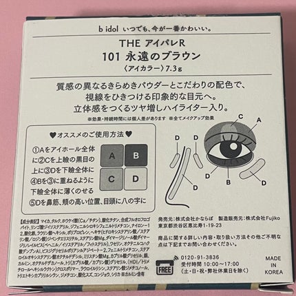 THE アイパレR/b idol/アイシャドウパレットを使ったクチコミ(10枚目)