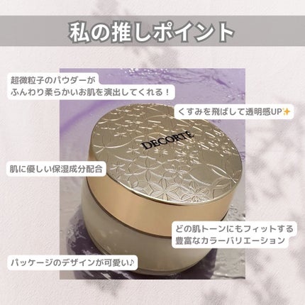 フェイスパウダー/DECORTÉ/ルースパウダーを使ったクチコミ(5枚目)