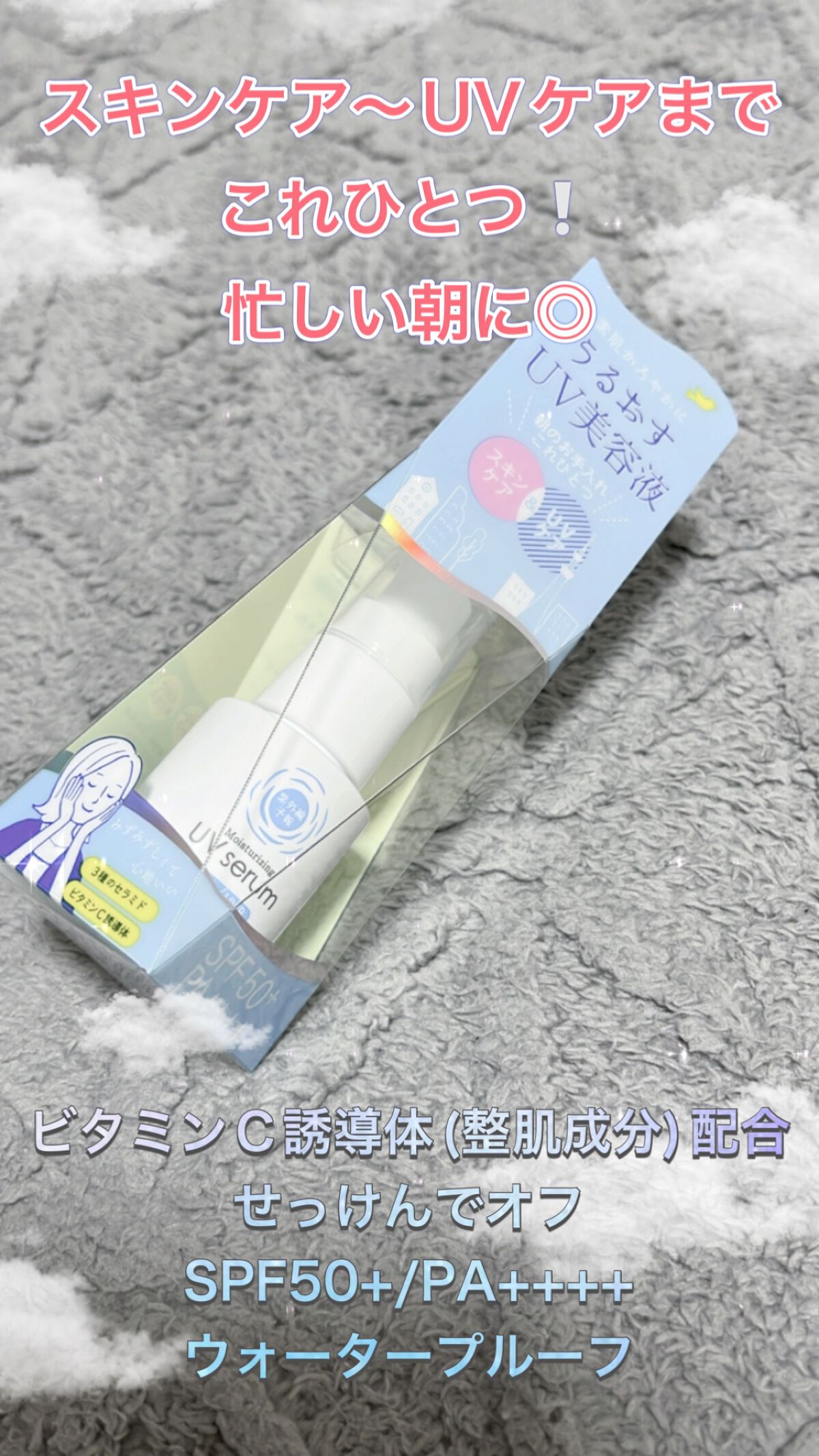 うるおす UV セラム M/紫外線予報/日焼け止めミルクを使ったクチコミ(1枚目)