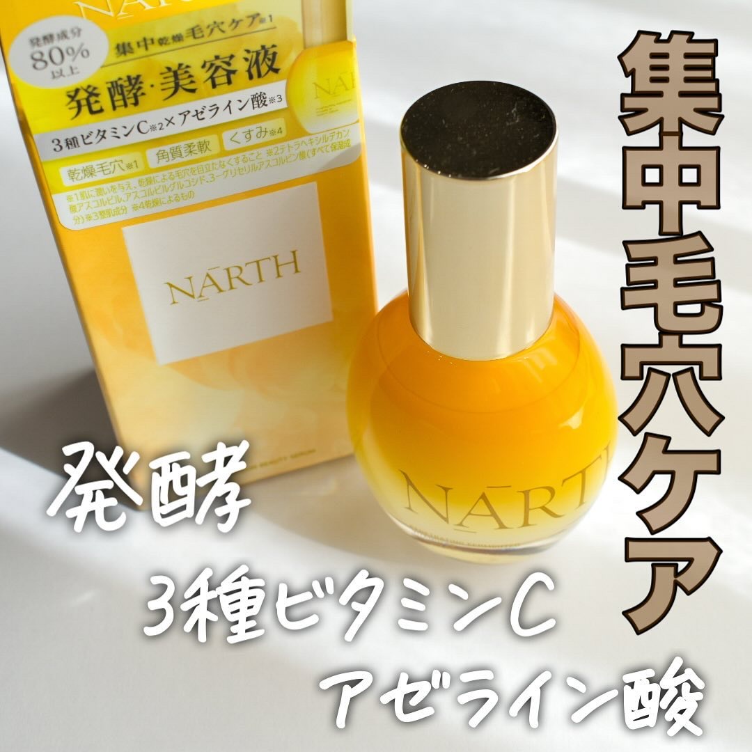 浸透発酵ビタミンCエッセンスセラム/NARTH/美容液を使ったクチコミ（1枚目）