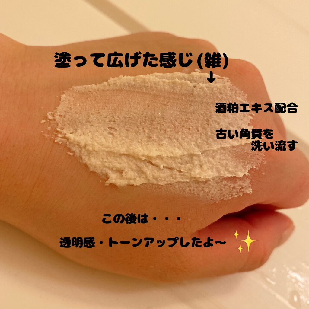 ワフードメイド 酒粕パック/pdc/洗い流すパック・マスクを使ったクチコミ(3枚目)