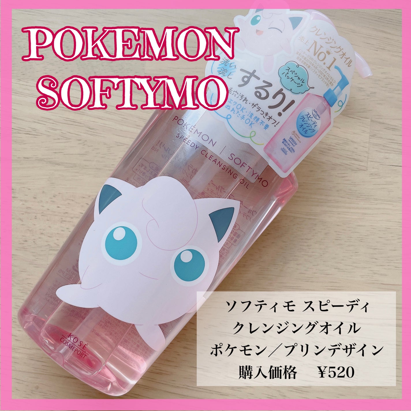 ソフティモ スピーディ クレンジングオイル/ソフティモ/オイルクレンジングを使ったクチコミ(1枚目)