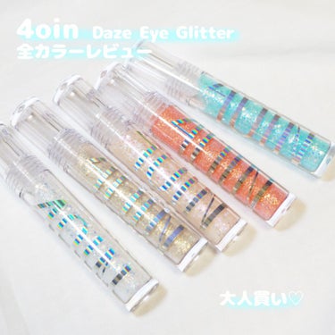 4OIN  DAZE EYE GLITTERのクチコミ「4oin Foreul Daze Eye Glitter を全色大人買いレビュー🐰💟




.....」（1枚目）