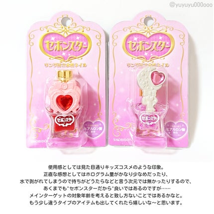 セボンスター リング付き水性ネイル/SHOBIDO/マニキュアを使ったクチコミ(8枚目)