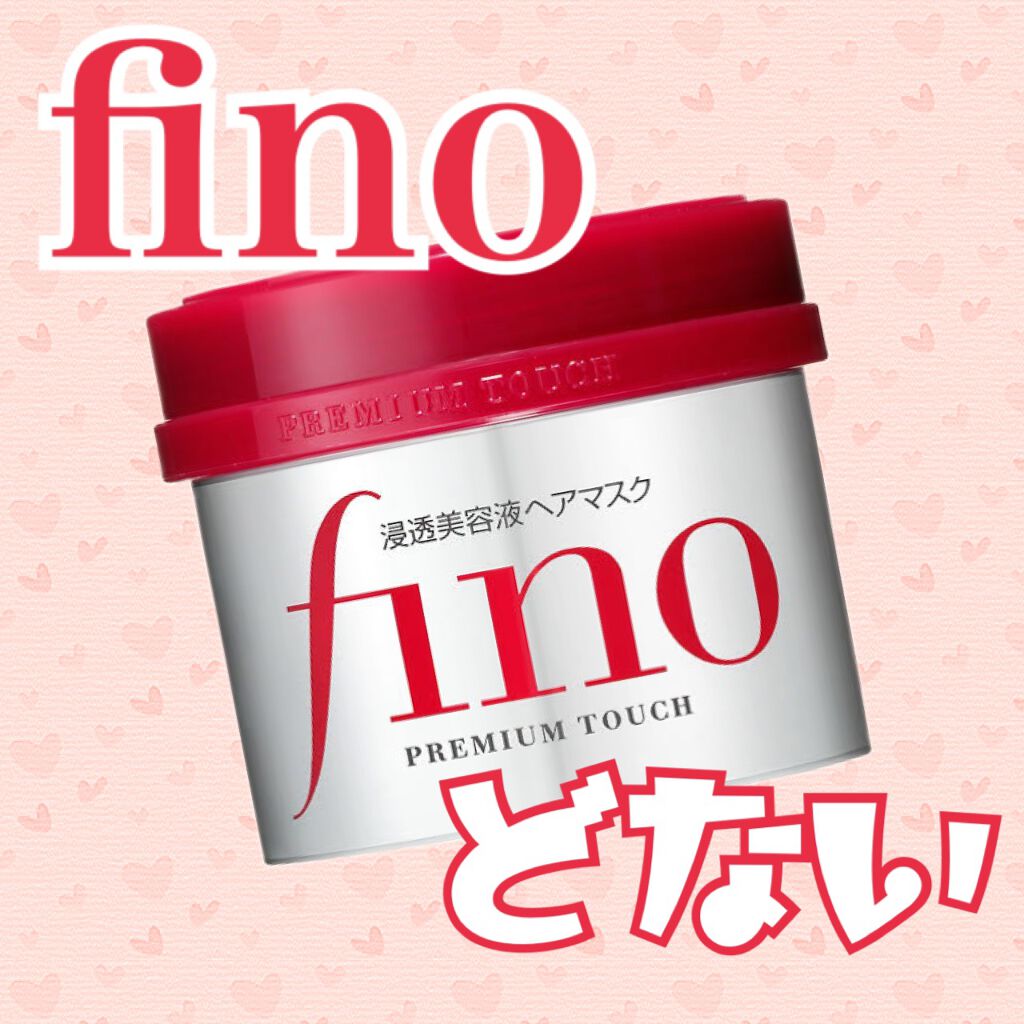 フィーノ プレミアムタッチ 濃厚美容液ヘアマスク/フィーノ/ヘアマスク・ヘアパックを使ったクチコミ(1枚目)