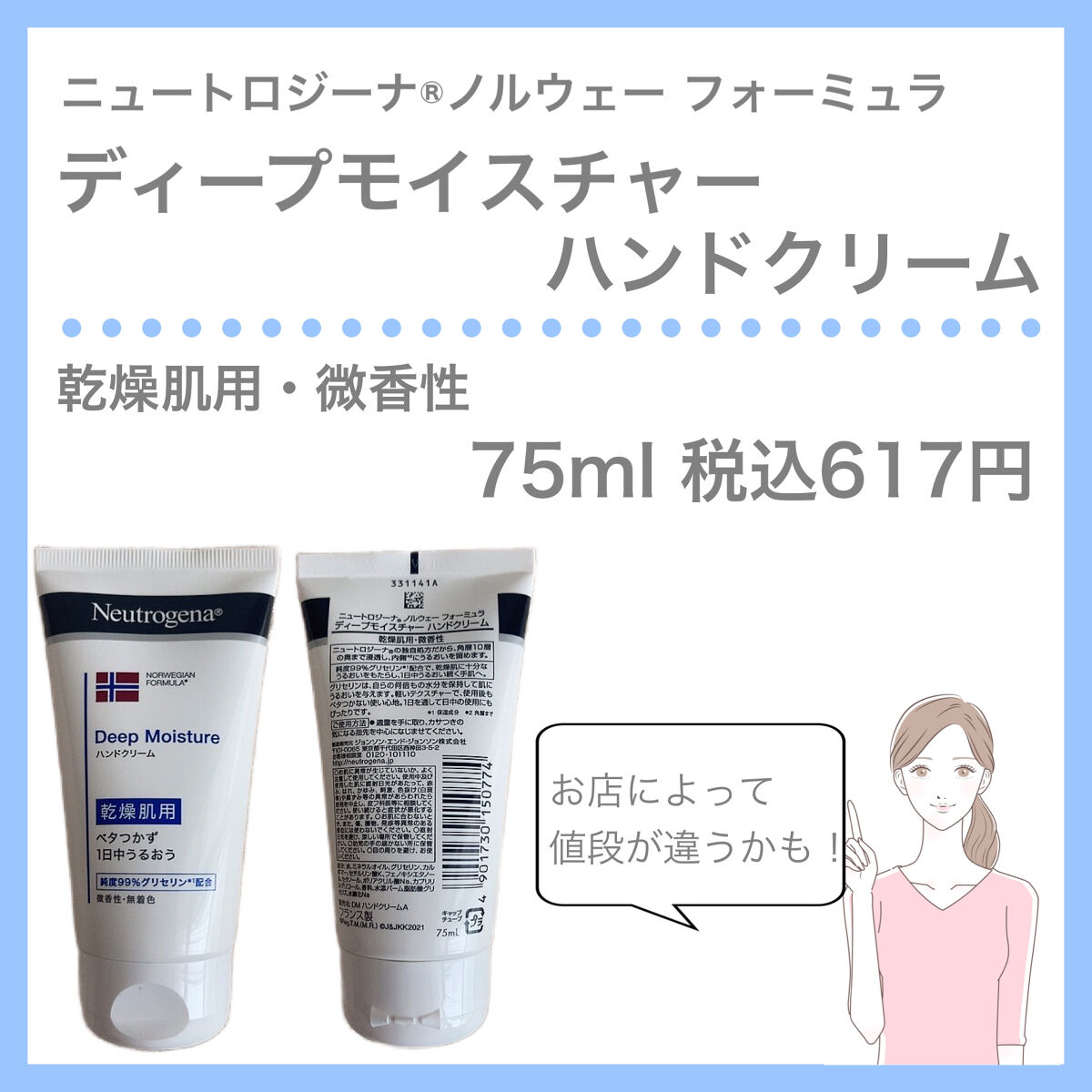 ノルウェー フォーミュラ ディープモイスチャー ハンドクリーム/Neutrogena/ハンドクリームを使ったクチコミ（3枚目）