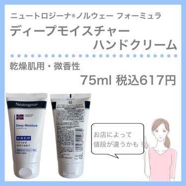 ノルウェー フォーミュラ ディープモイスチャー ハンドクリーム/Neutrogena/ハンドクリームを使ったクチコミ（3枚目）