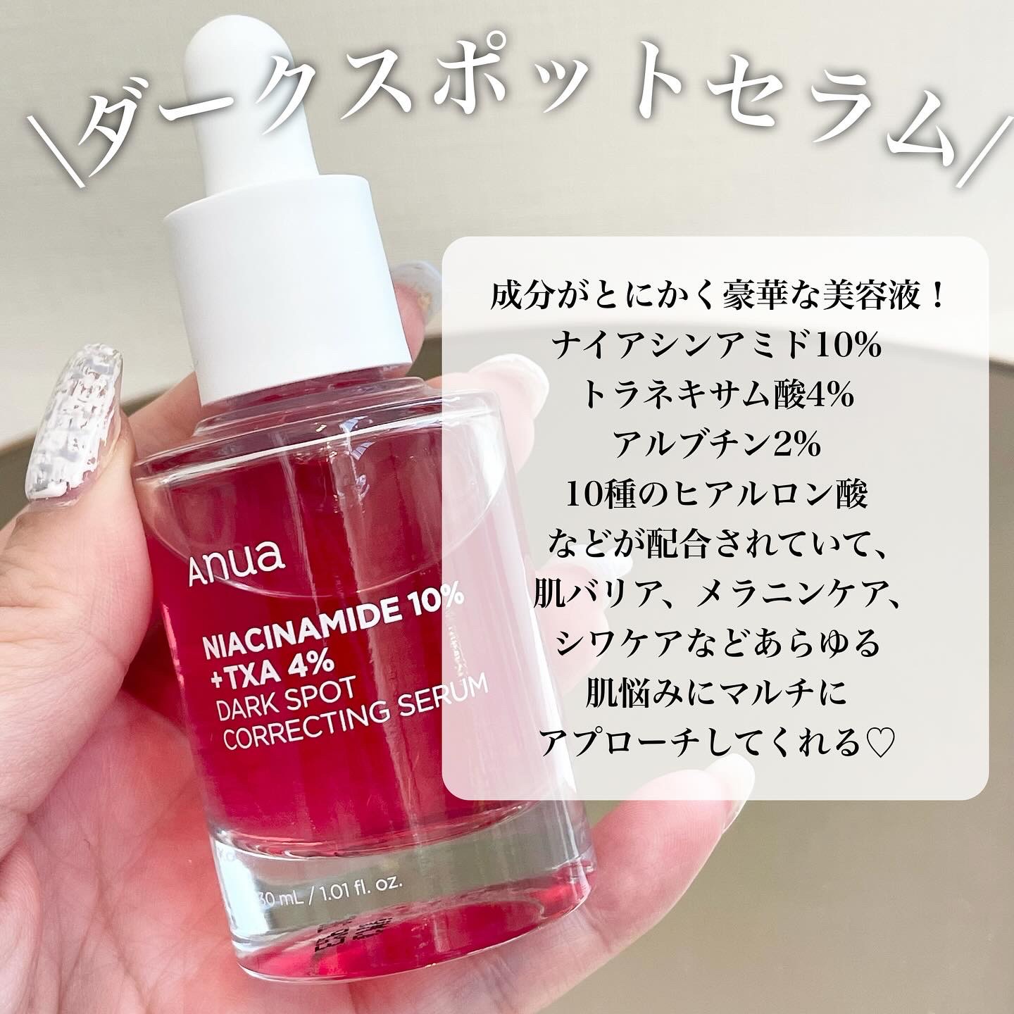 2024年春新作美容液】ダークスポットセラム｜Anuaの口コミ - Anuaの