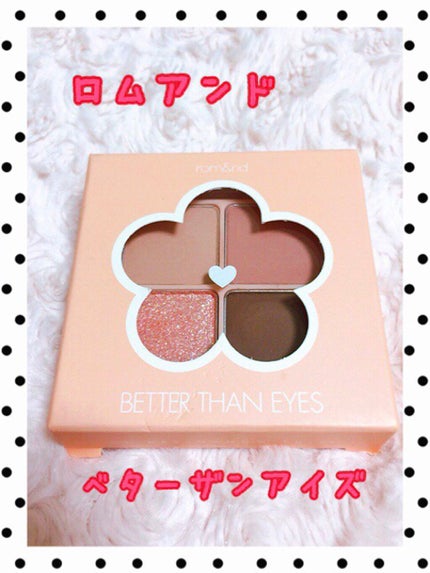 ベターザンアイズ/rom&nd/アイシャドウパレットを使ったクチコミ(1枚目)