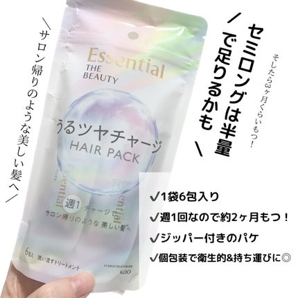 ザビューティ うるツヤチャージヘアパック/エッセンシャル/ヘアマスク・ヘアパックを使ったクチコミ(2枚目)