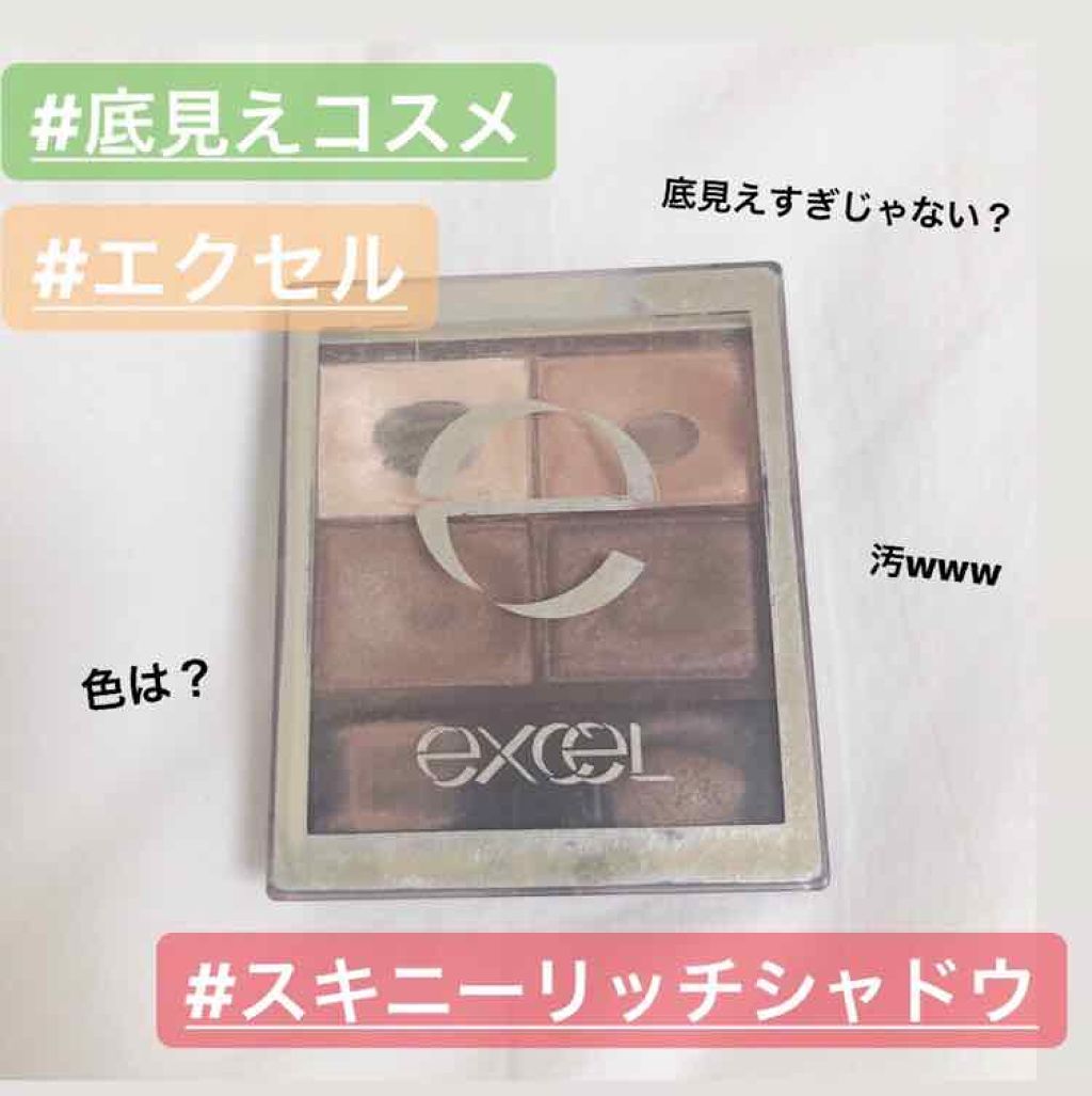 スキニーリッチシャドウ SR02 リアルブラウン/excel/アイシャドウパレットを使ったクチコミ（1枚目）