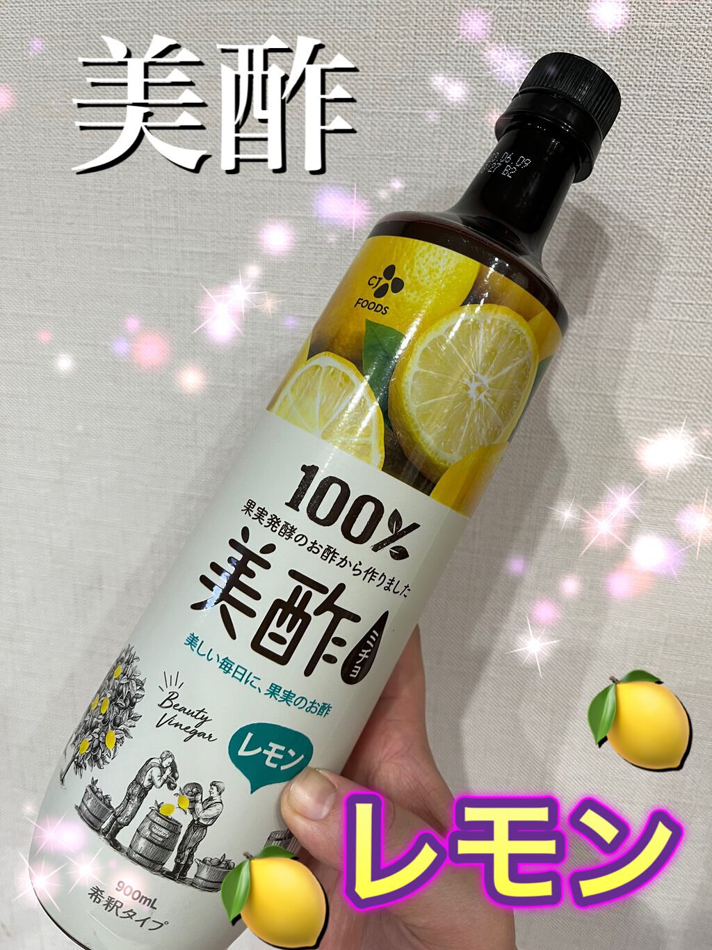 市場 美酢 ミチョ 900ml レモン