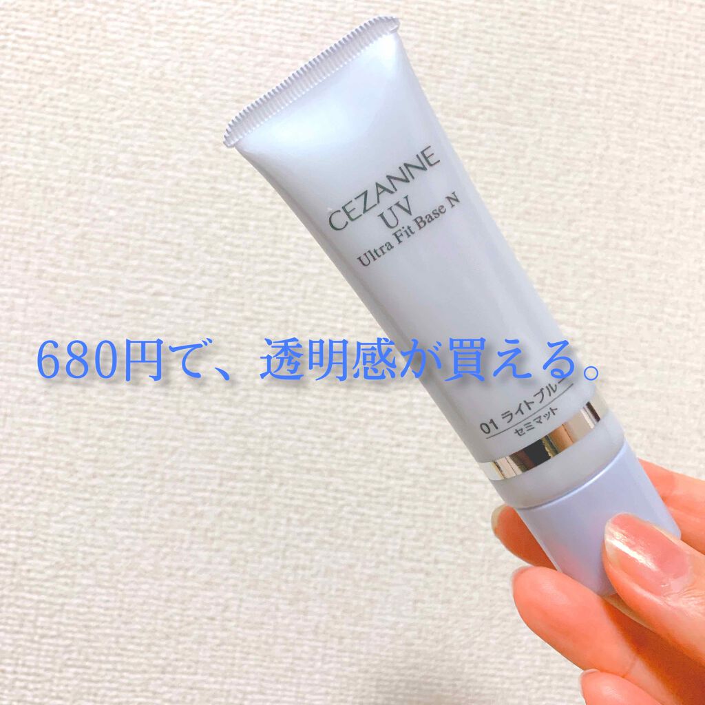 UVウルトラフィットベースN/CEZANNE/化粧下地を使ったクチコミ（1枚目）
