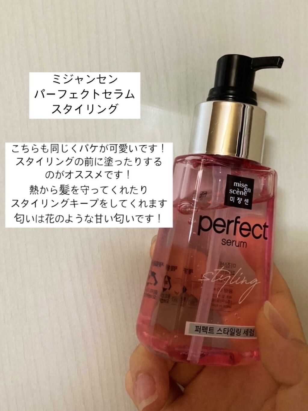 パーフェクト セラム オリジナル/miseenscene/ヘアオイルを使ったクチコミ（3枚目）