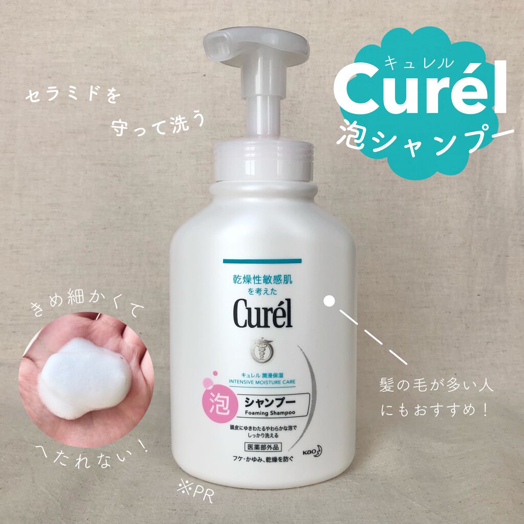泡シャンプー/キュレル/市販シャンプーを使ったクチコミ(1枚目)