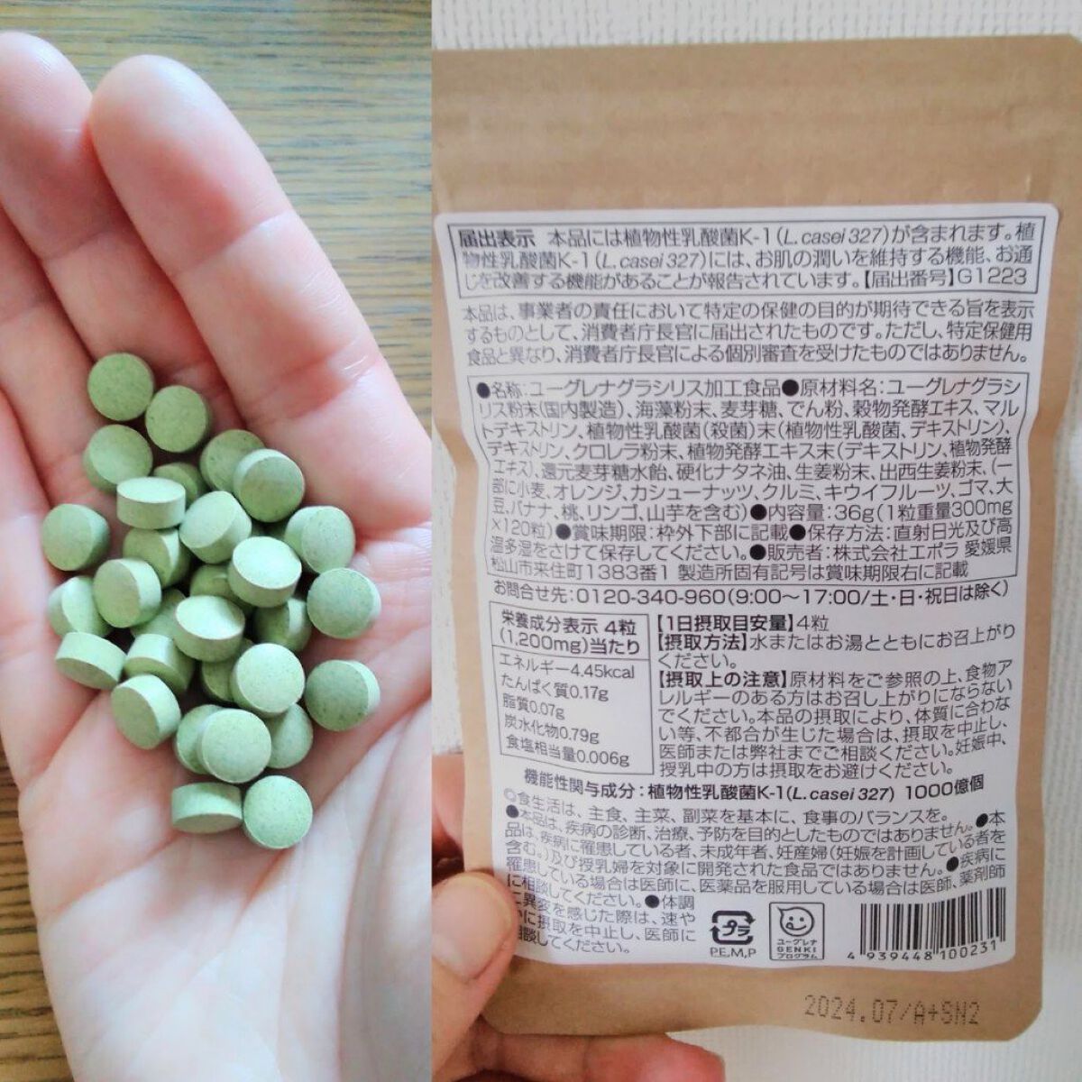 すっきりのお守り 活性酵素とユーグレナ/エポラ/健康サプリメントを使ったクチコミ(2枚目)