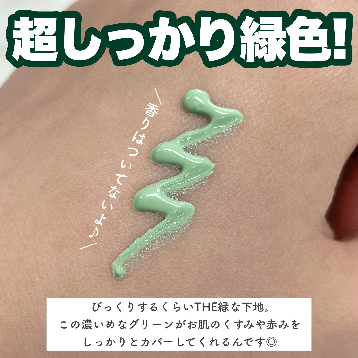 カラーコントロールベース ミントグリーン/COSCOS/化粧下地を使ったクチコミ（2枚目）