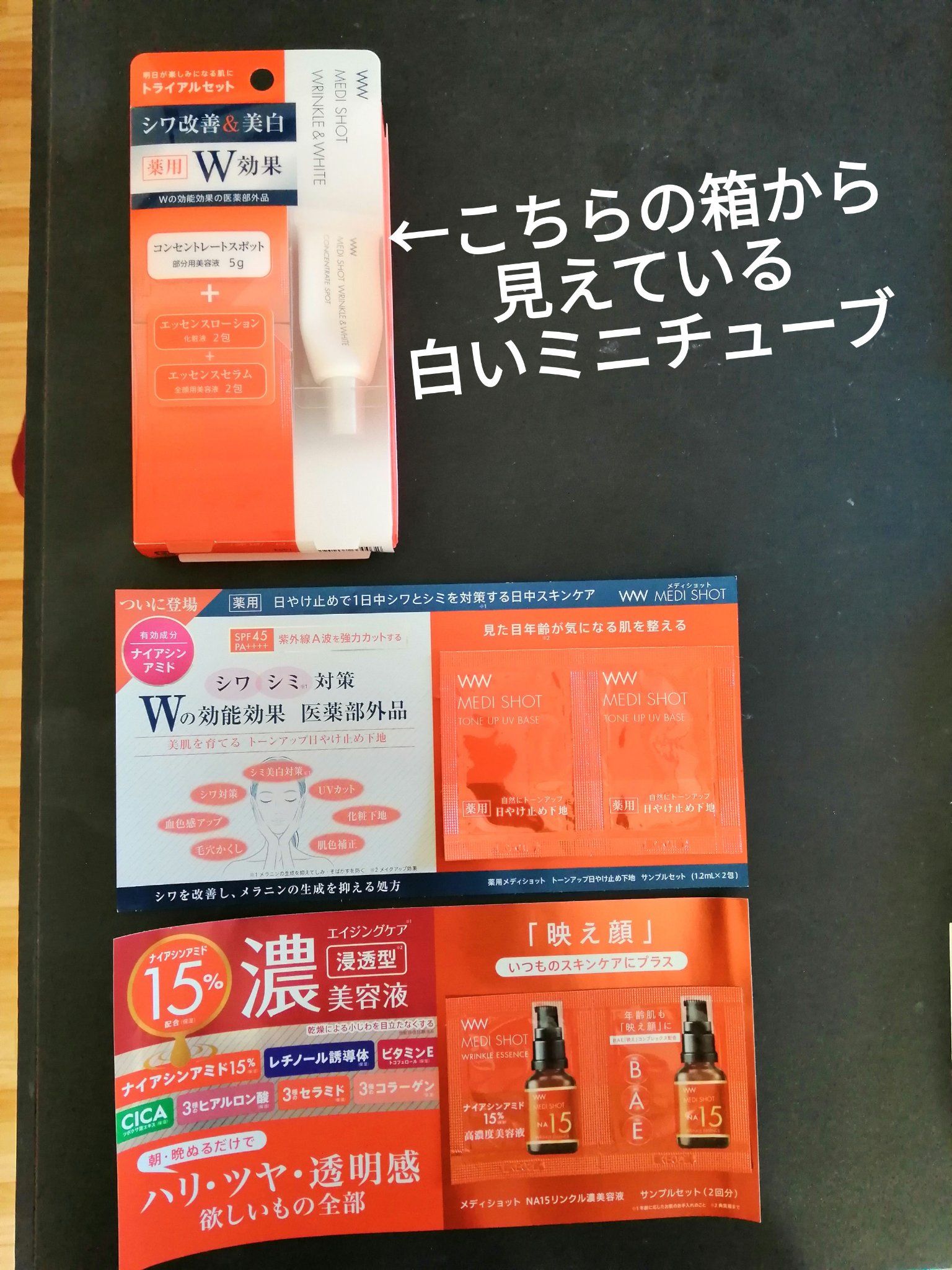 薬用メディショット コンセートレートスポット/MEDI SHOT/美容液を使ったクチコミ（1枚目）