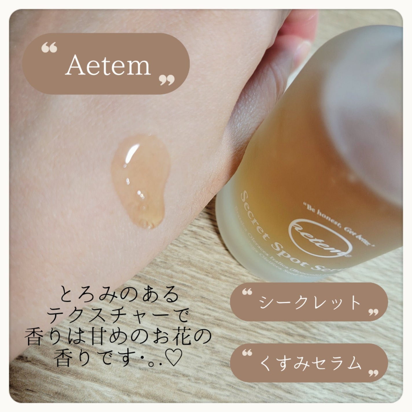 シークレットくすみセラム/Aetem /美容液を使ったクチコミ(2枚目)