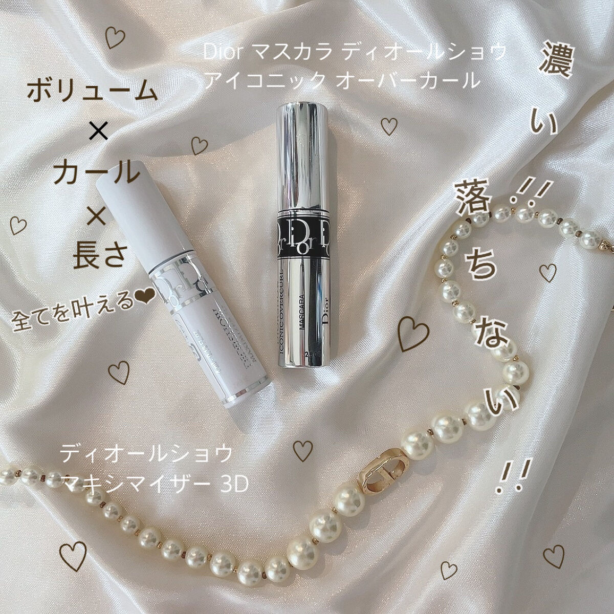 【旧】マスカラ ディオールショウ アイコニック オーバーカール/Dior/マスカラを使ったクチコミ（1枚目）