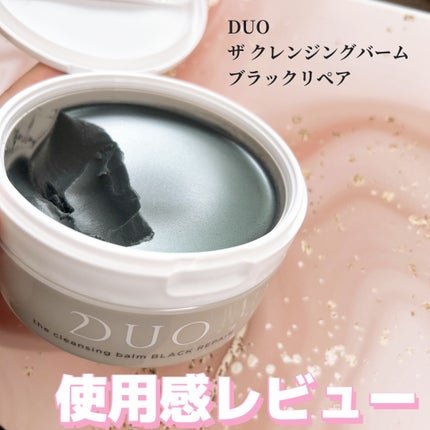 デュオ ザ クレンジングバーム ブラックリペア /DUO/クレンジングバームを使ったクチコミ(1枚目)