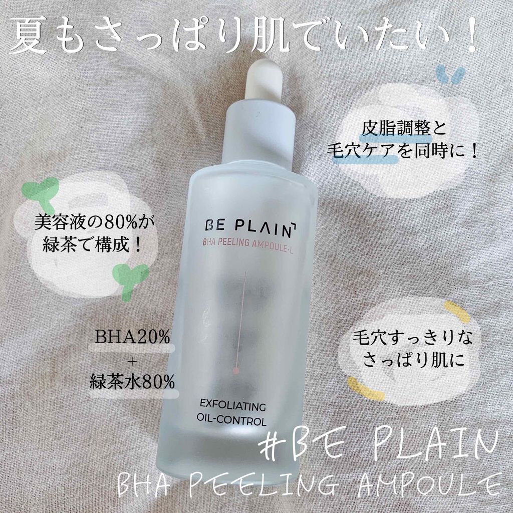 BHA ピーリングアンプル/beplain/美容液を使ったクチコミ(1枚目)
