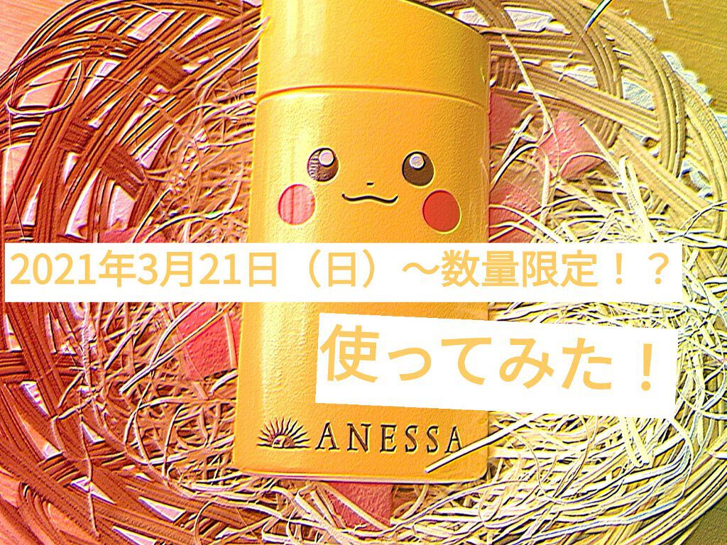 パーフェクトUV スキンケアミルク a/アネッサ/日焼け止め・UVケアを使ったクチコミ（1枚目）