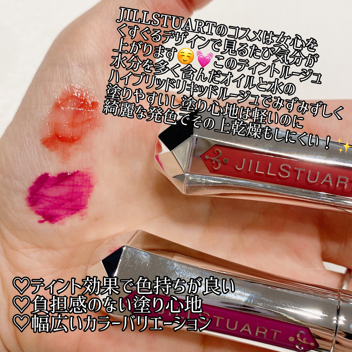 ジルスチュアート タイムレスグロウ ルージュティント/JILL STUART/リップティントを使ったクチコミ（3枚目）