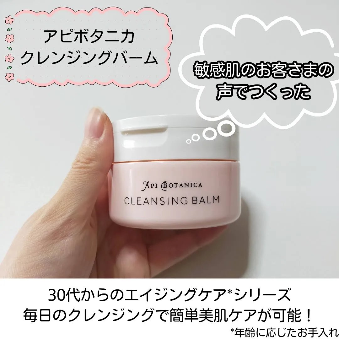 アピボタニカ クレンジングバーム/エリデン/クレンジングバームを使ったクチコミ（2枚目）