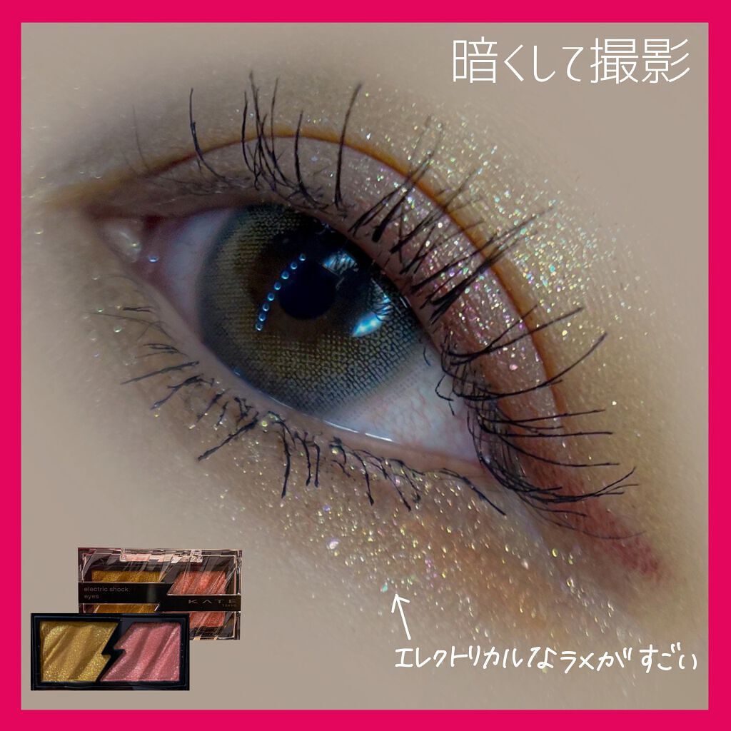 エレクトリックショックアイズ /KATE/アイシャドウパレットを使ったクチコミ(4枚目)