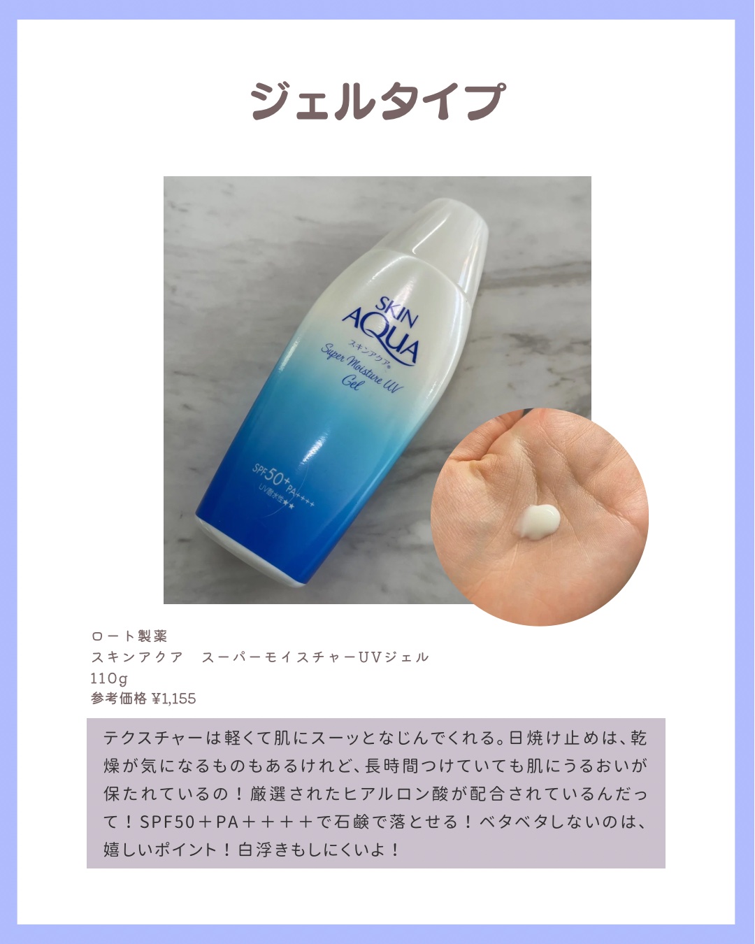 スキンアクア スーパーモイスチャージェル 110g/スキンアクア/日焼け止めジェルを使ったクチコミ（2枚目）