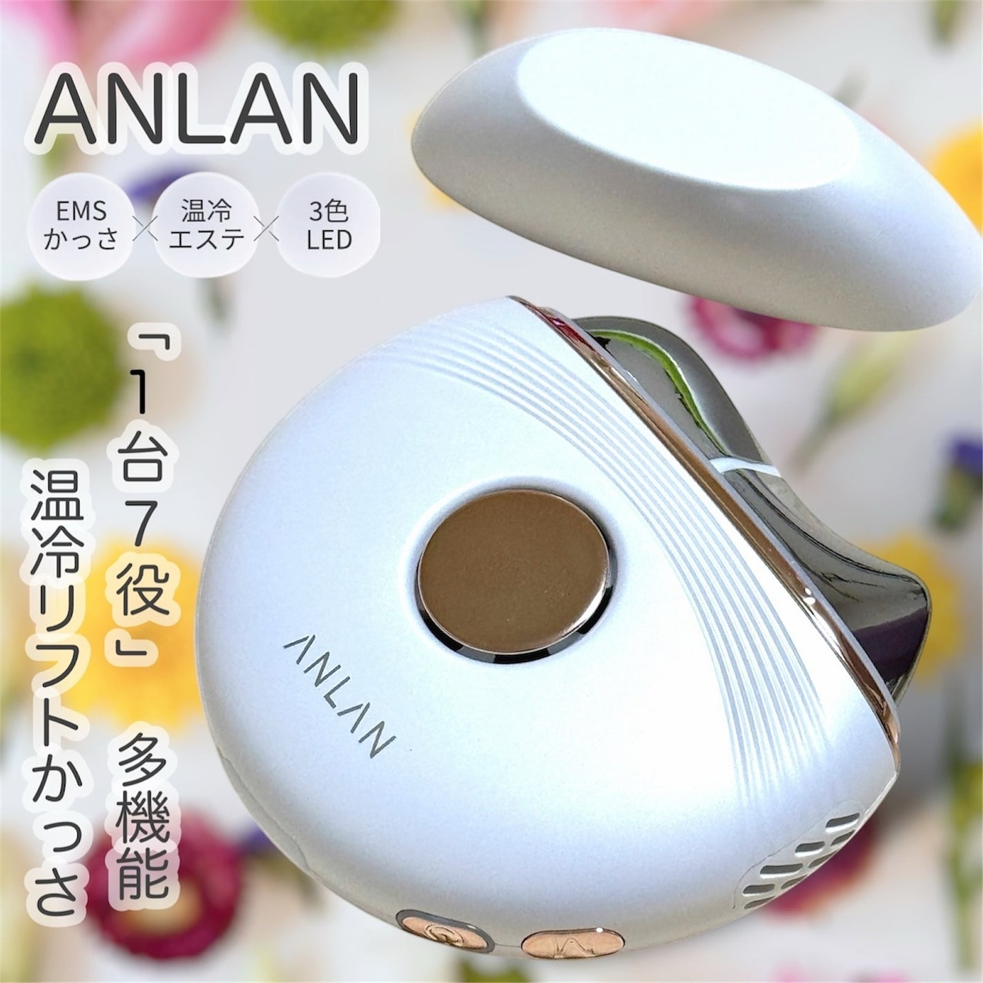 温冷リフトかっさ/ANLAN/美顔器・マッサージを使ったクチコミ(1枚目)