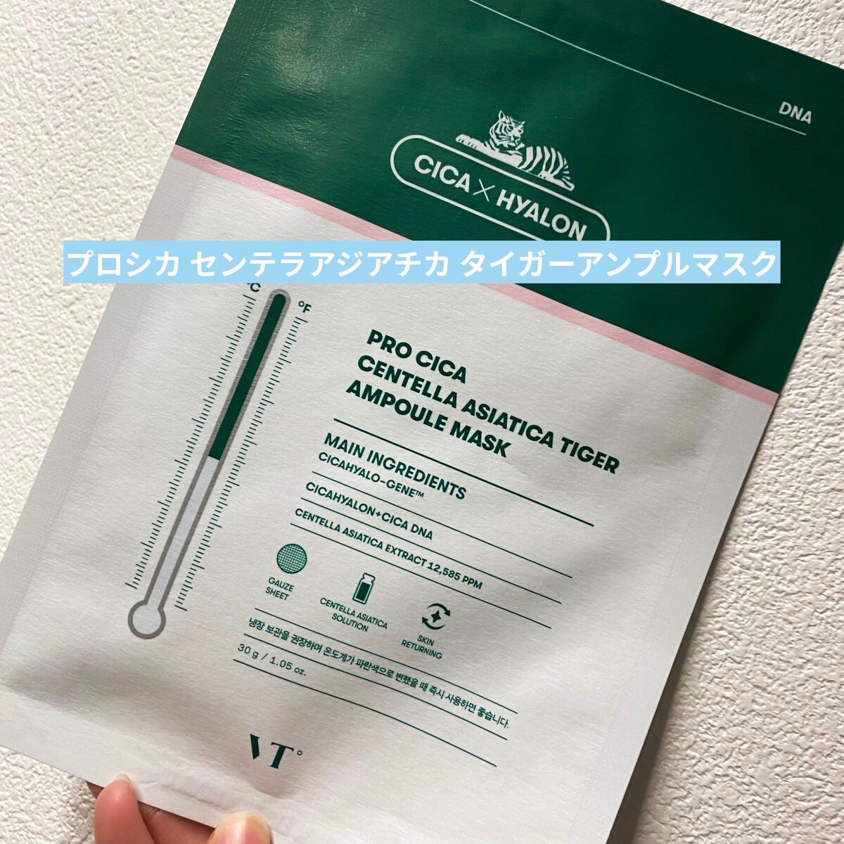 プロシカ センテラアジアチカ タイガーアンプルマスク/VT/シートマスク・パックを使ったクチコミ(1枚目)