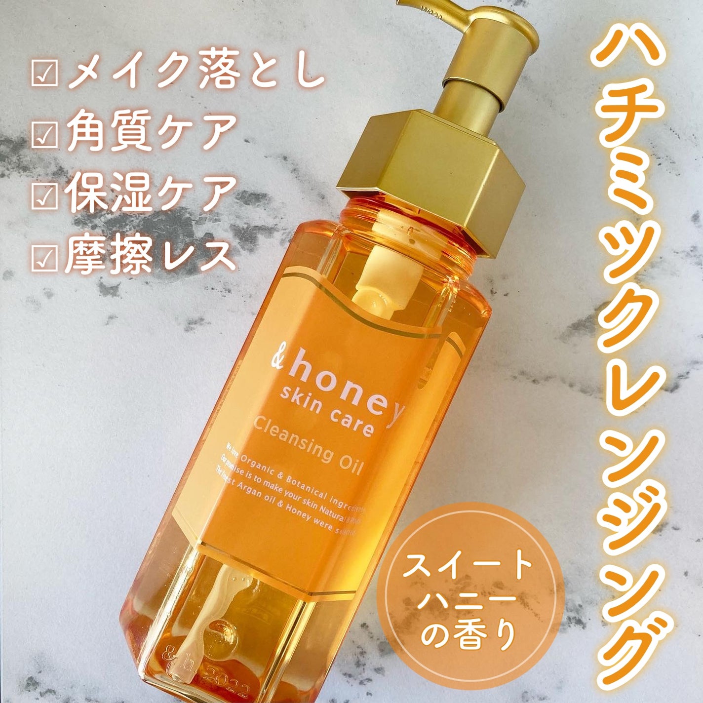 アンドハニー クレンジングオイル/&honey/オイルクレンジングを使ったクチコミ(1枚目)