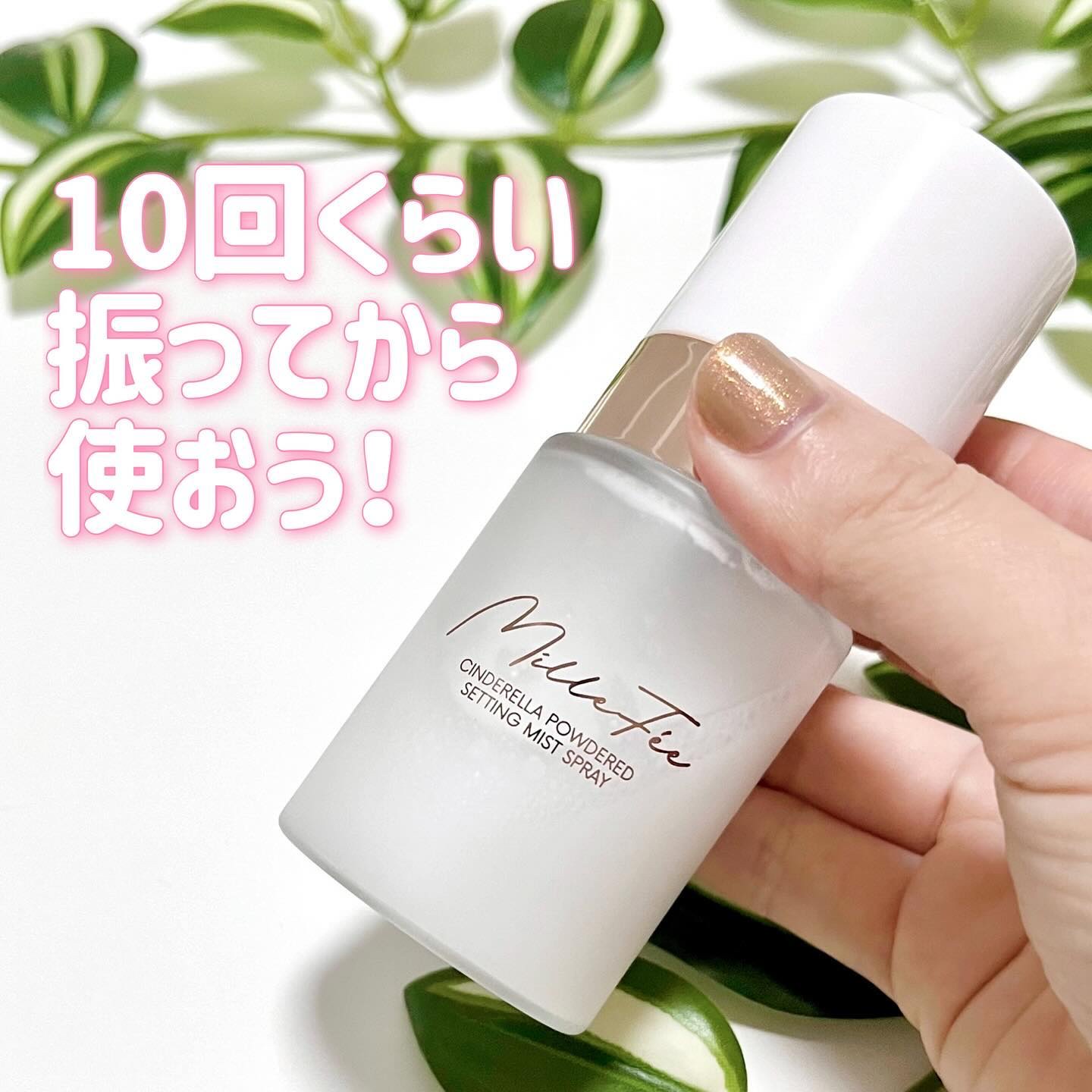 シンデレラパウダリーミスト/MilleFée/フィックスミストを使ったクチコミ（3枚目）