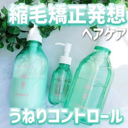 うねりコントロール ヘアオイル/Number.S /ヘアオイルを使ったクチコミ(1枚目)
