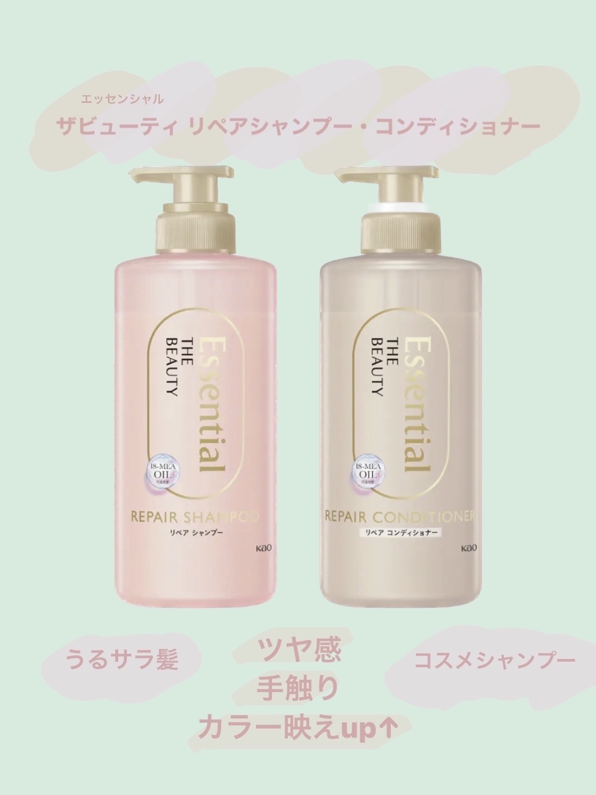 ザビューティ リペアシャンプー・コンディショナー/エッセンシャル/市販シャンプーを使ったクチコミ（1枚目）