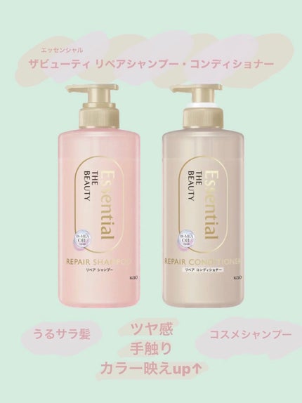 ザビューティ リペアシャンプー・コンディショナー/エッセンシャル/市販シャンプーを使ったクチコミ(1枚目)