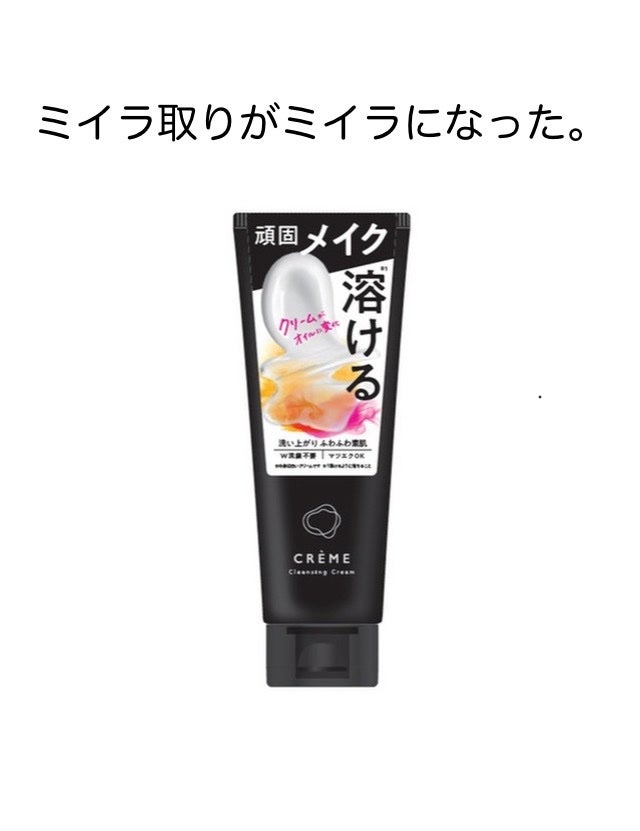 クレメ クレンジングクリーム N/ナリスアップ/クレンジングクリームを使ったクチコミ(1枚目)