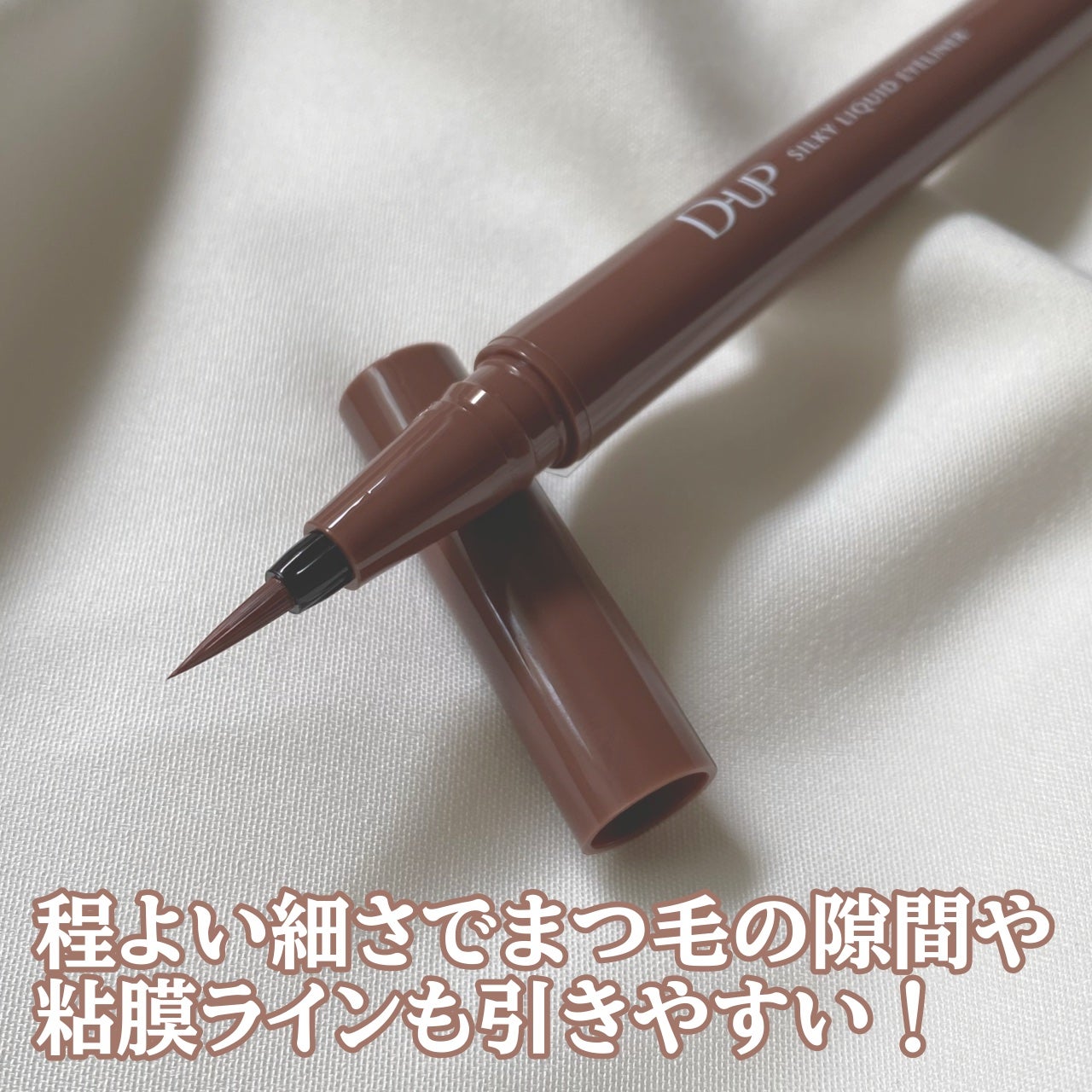 シルキーリキッドアイライナーWP/D-UP/リキッドアイライナーを使ったクチコミ(3枚目)