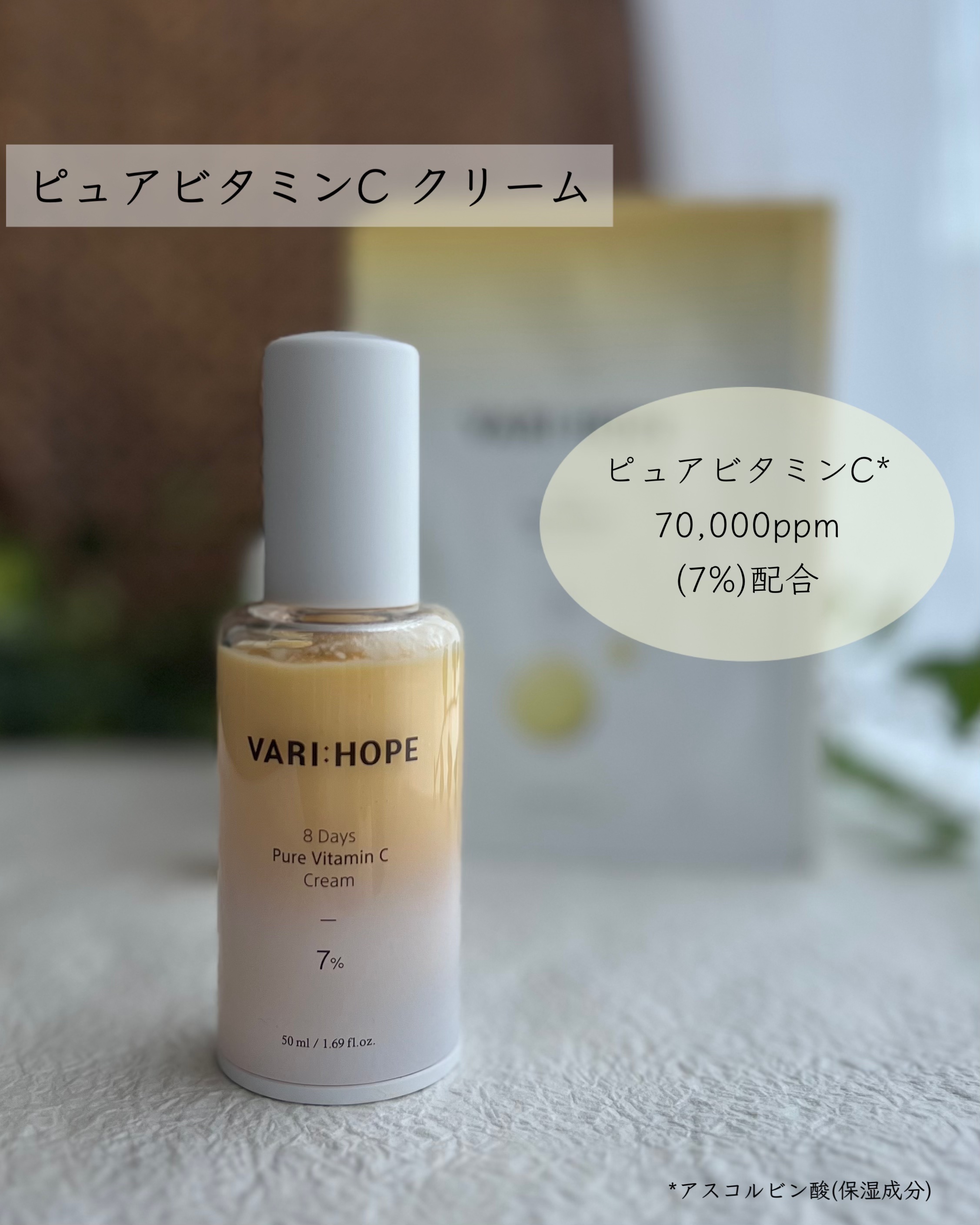 ８デイズピュアビタミンCアンプル/VARI:HOPE/美容液を使ったクチコミ（2枚目）