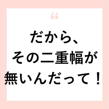 NANAMI⌇大人の垢抜け簡単メイク on LIPS 「【だから、その二重幅が無いんだって！】**部活もない休みの日に..」（1枚目）