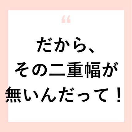 NANAMI⌇大人の垢抜け簡単メイク on LIPS 「【だから、その二重幅が無いんだって!】**部活もない休みの日に..」(1枚目)