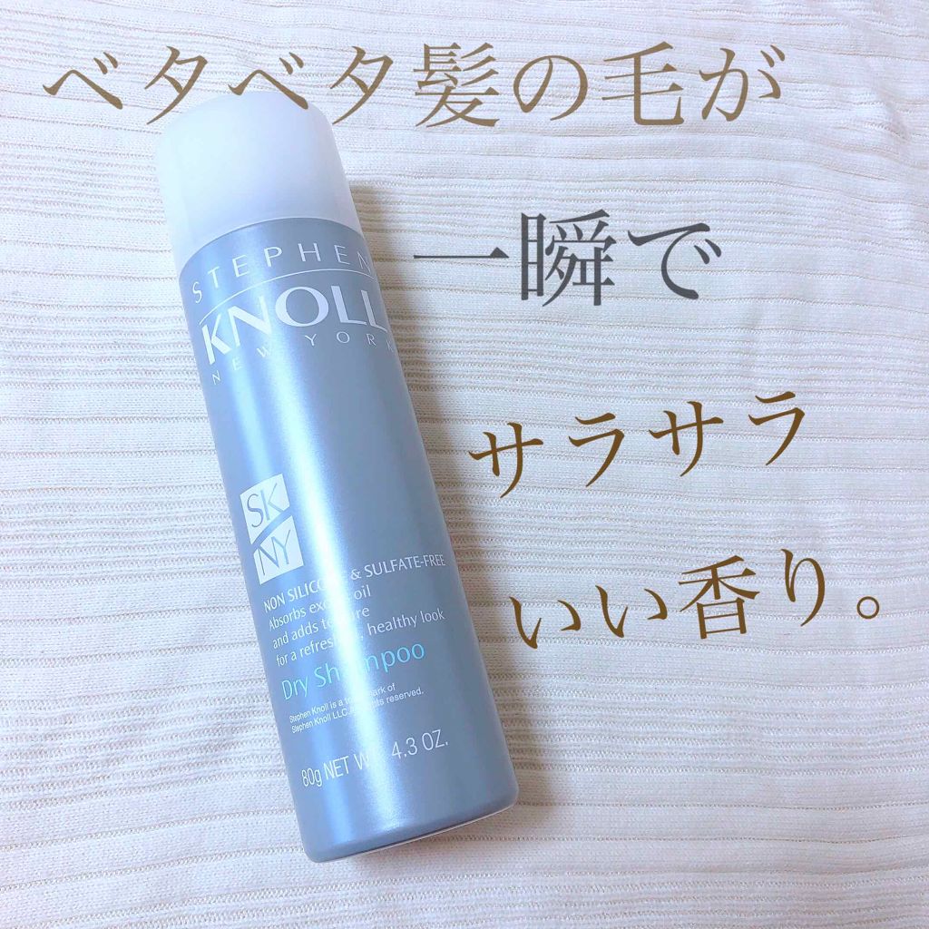 ドライ シャンプー/スティーブンノル ニューヨーク/ドライシャンプーを使ったクチコミ（1枚目）