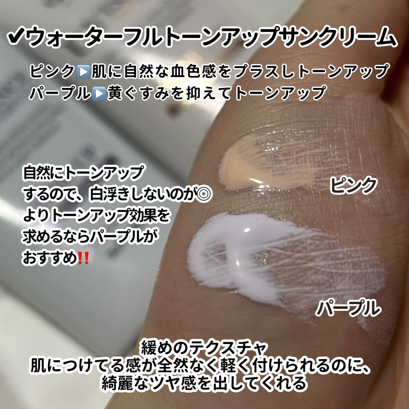 ウォータフルトーンアップサンクリーム/ダルバ/日焼け止めクリームを使ったクチコミ(2枚目)