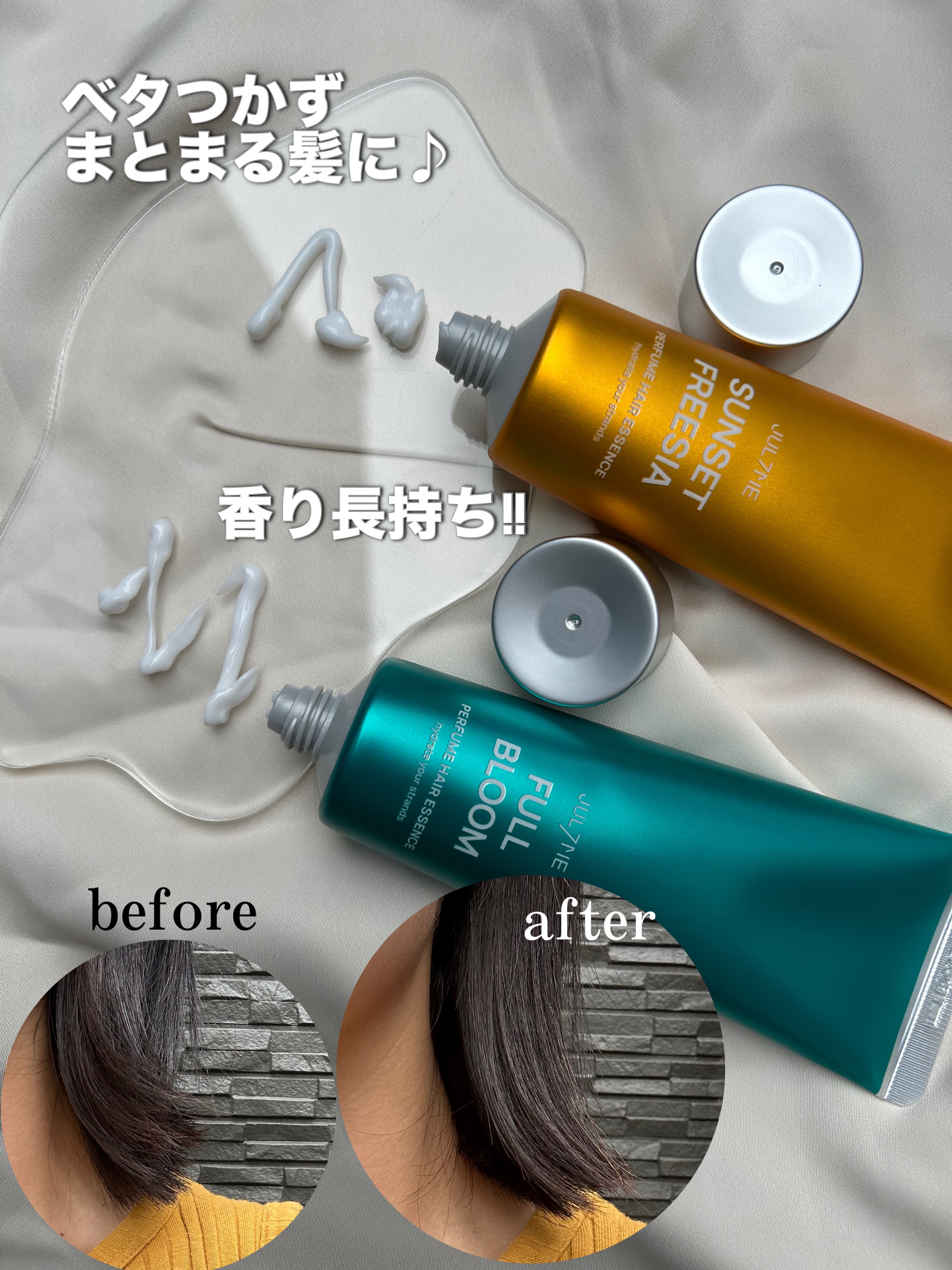 パフュームヘアエッセンス/JUL7ME/ヘアトリートメントを使ったクチコミ（2枚目）