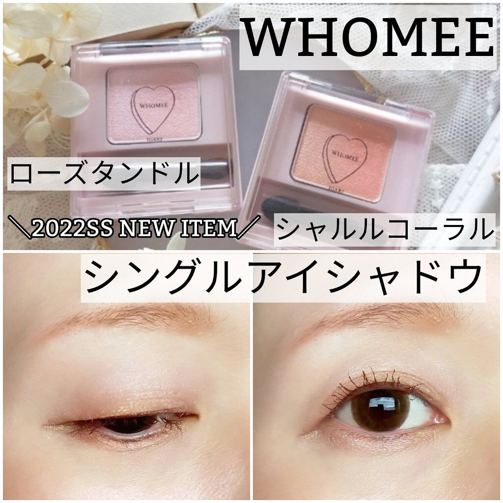 フーミー シングルアイシャドウ/WHOMEE/単色アイシャドウを使ったクチコミ（1枚目）