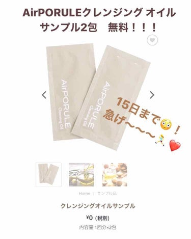 AirPORULE クレンジングオイルのクチコミ「
先日ご紹介させていただきました
[ AirPORULE クレンジング オイル ]
初めての投.....」（1枚目）